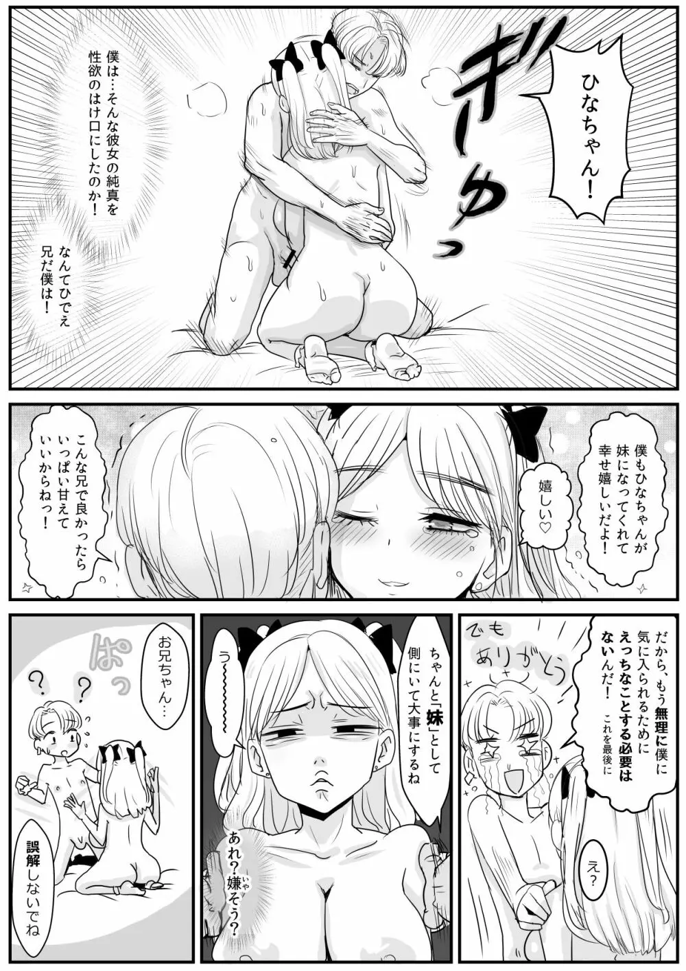 初対面の義妹がえちえちでした Page.23