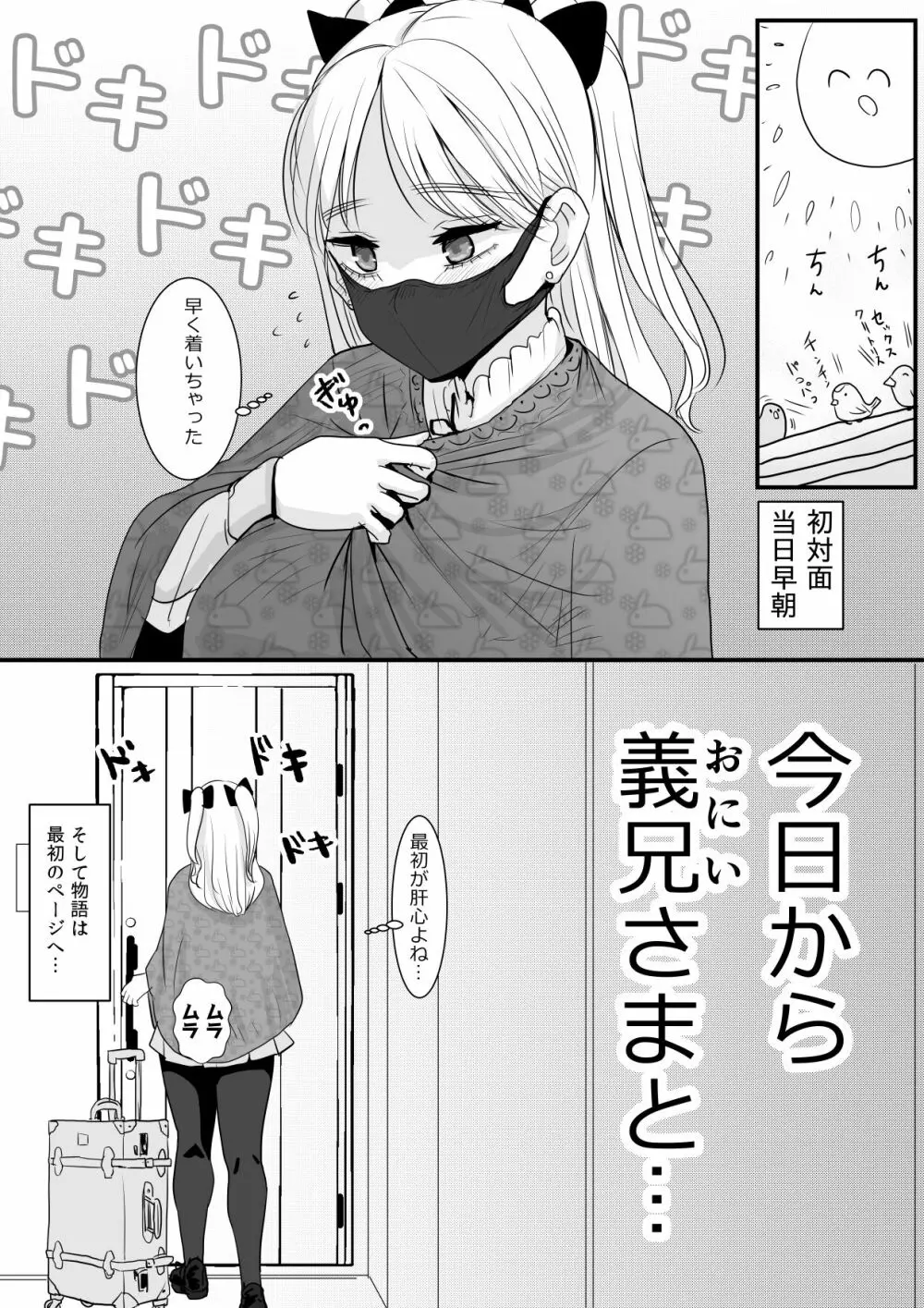 初対面の義妹がえちえちでした Page.39