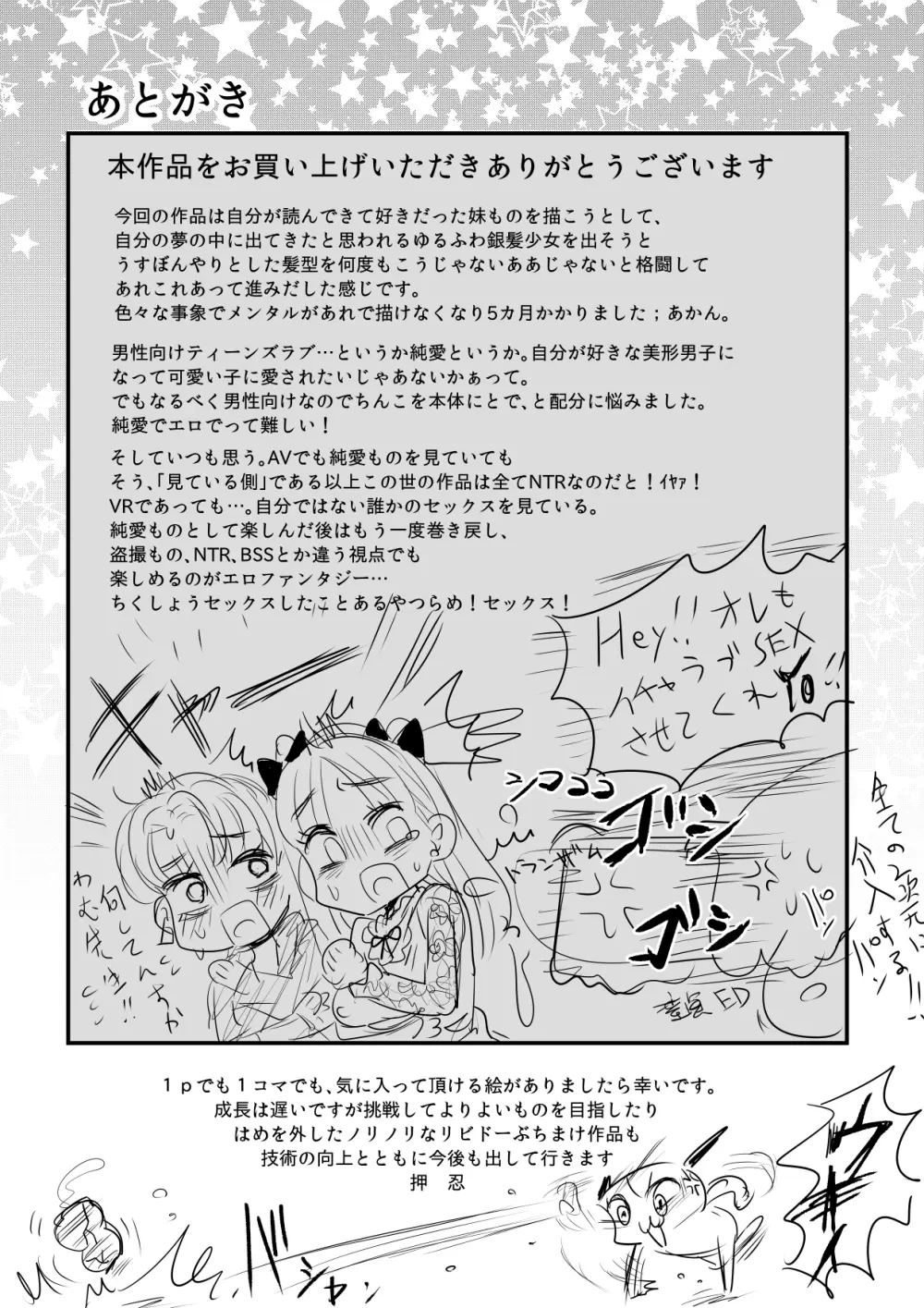 初対面の義妹がえちえちでした Page.41