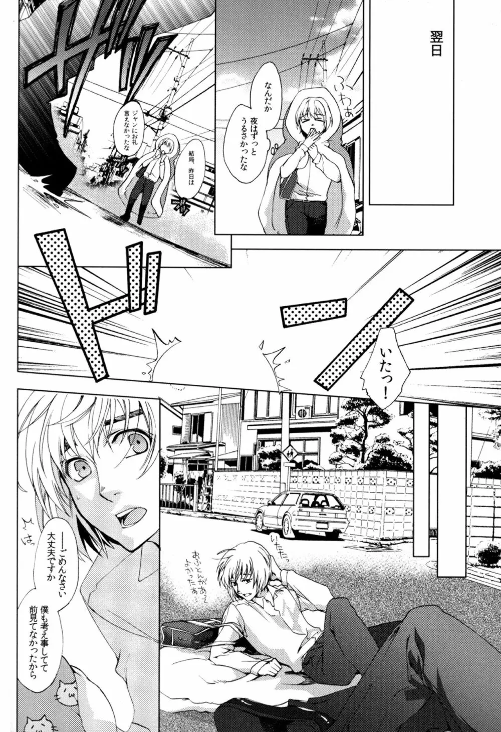 あかい糸 Page.11