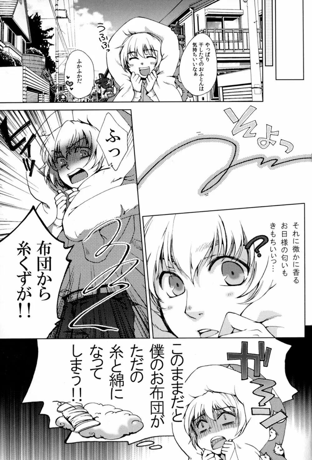 あかい糸 Page.2