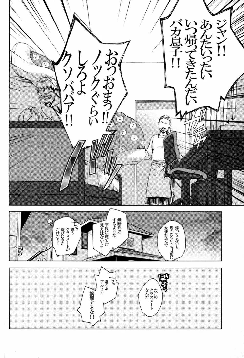 あかい糸 Page.25