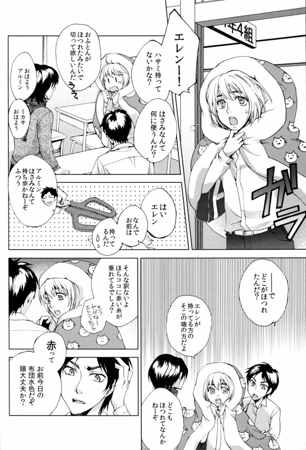 あかい糸 Page.3