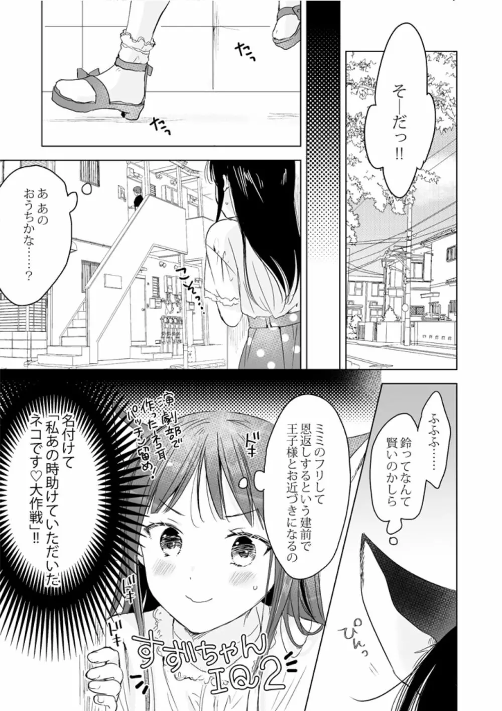 猫は恩返しなどしない。 Page.11