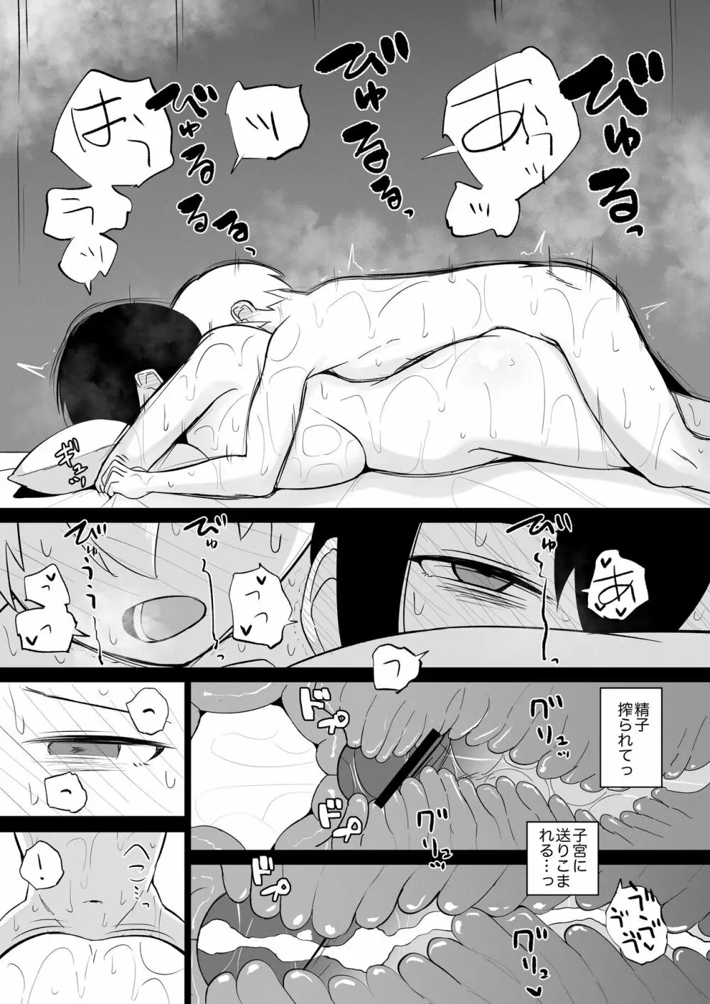 先生、私とスローセックスしてもらえませんか？ Page.37