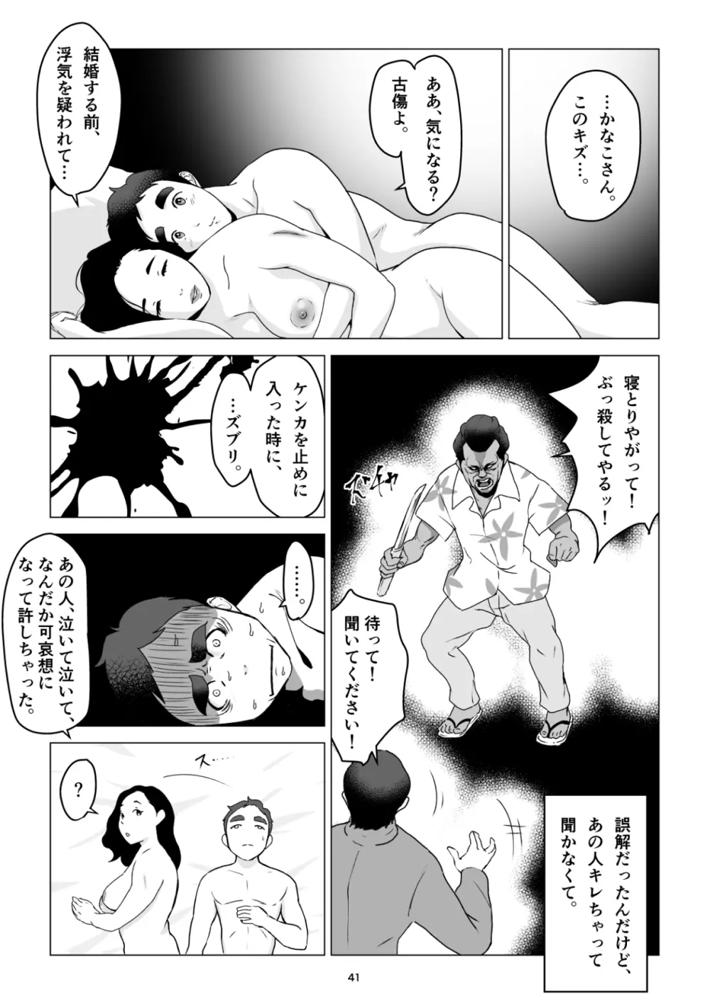 元ヤンの夫を持つ、弁当屋のオバサンを寝取ってしまった話。僕は殺 Page.41