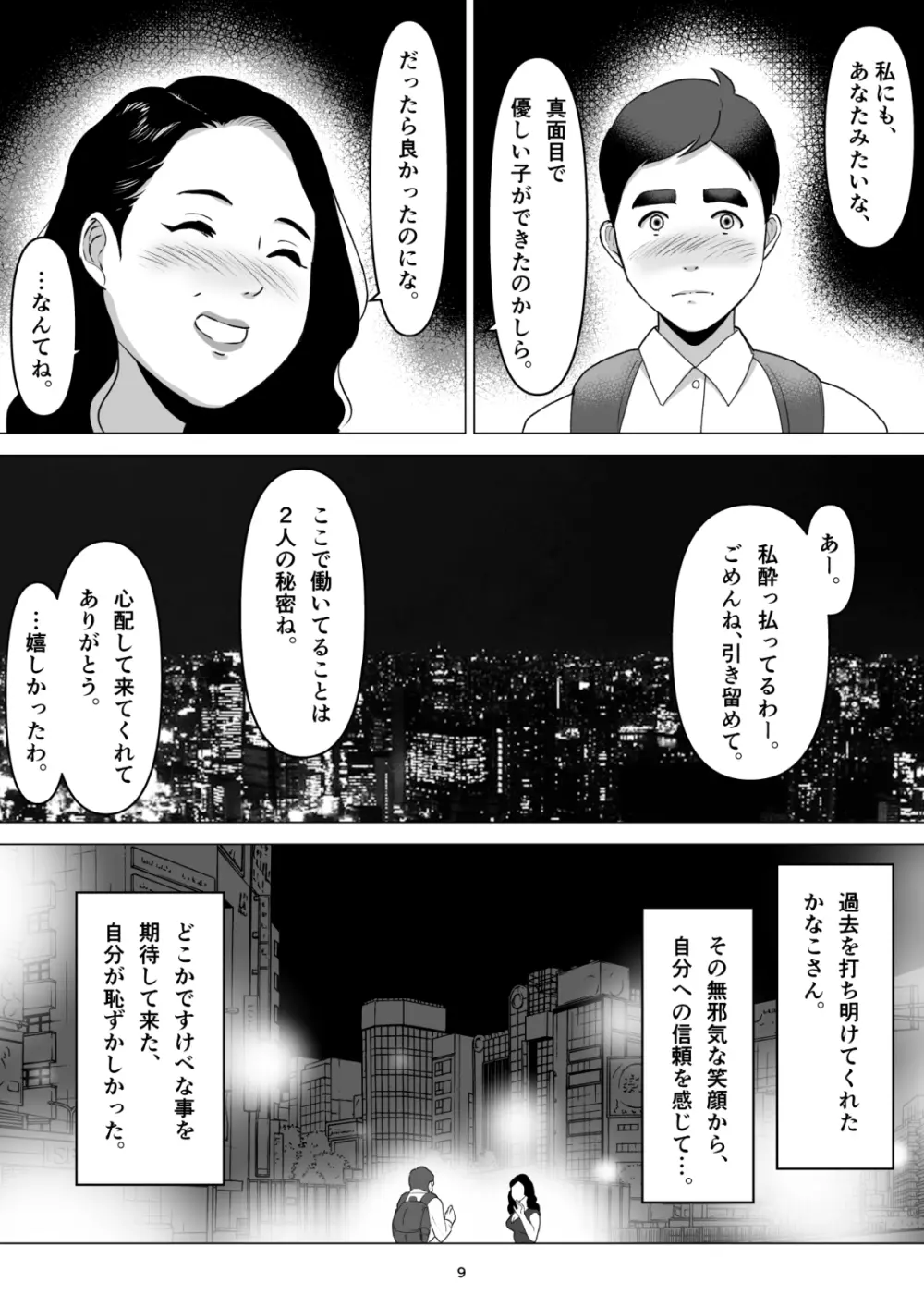 元ヤンの夫を持つ、弁当屋のオバサンを寝取ってしまった話。僕は殺 Page.9