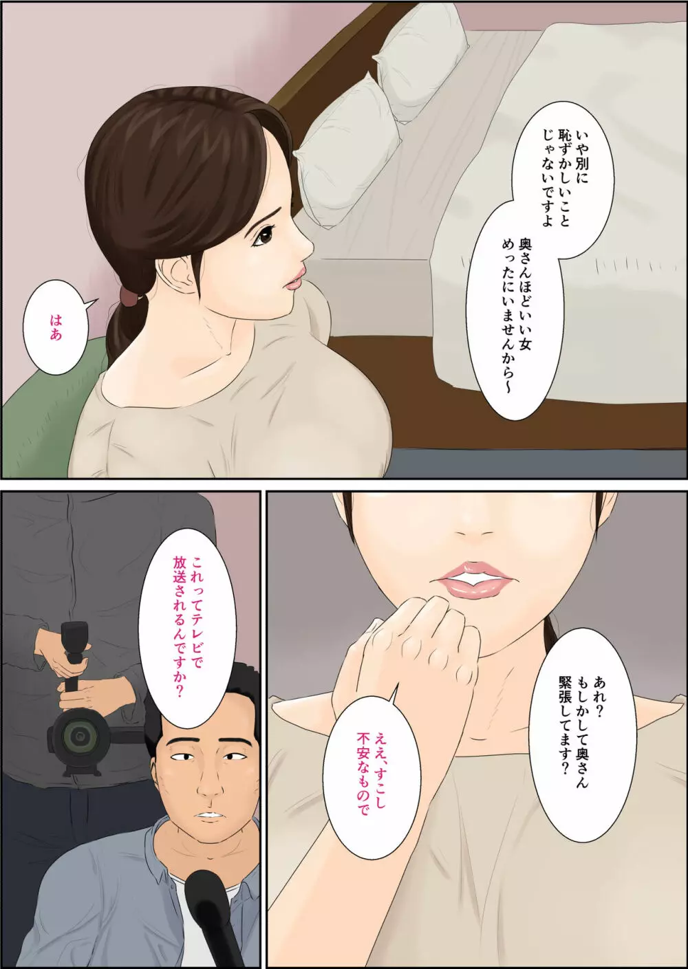 人妻ナンパ ブタ堕ち Page.7