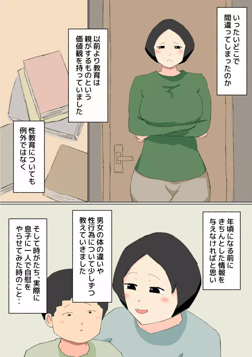 母子相姦 んもう!しょうがない子ね・・・ Page.2