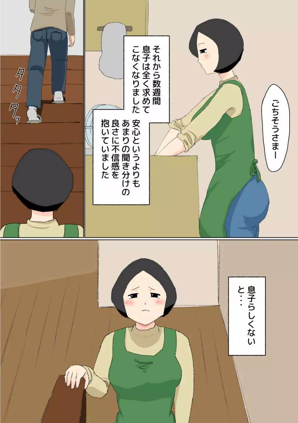 母子相姦 んもう!しょうがない子ね・・・ Page.22