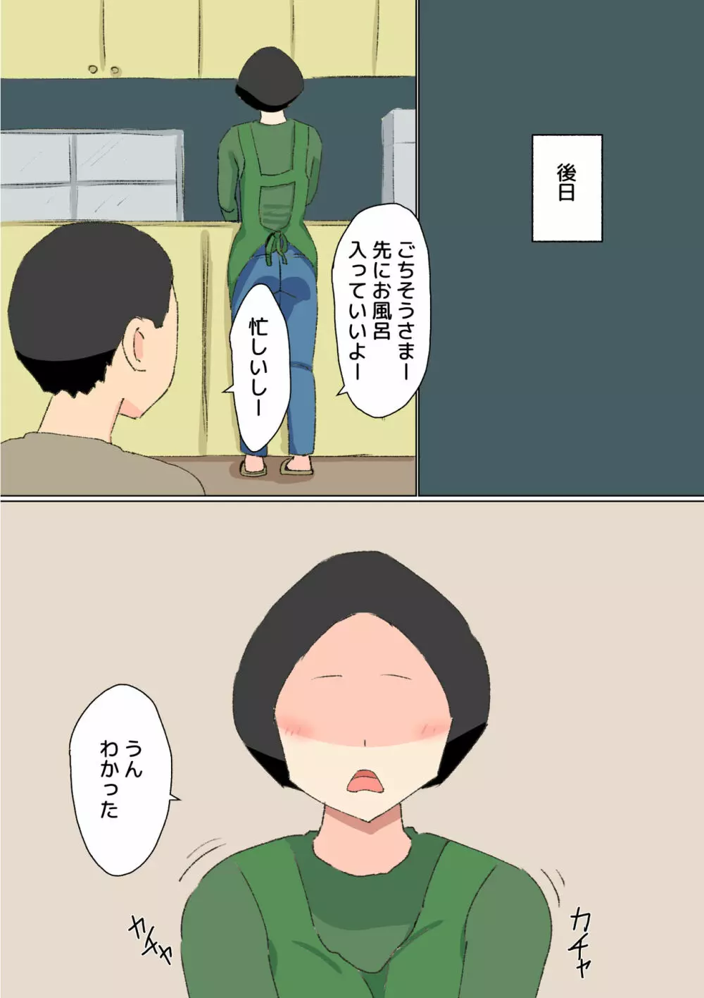 母子相姦 んもう!しょうがない子ね・・・ Page.24