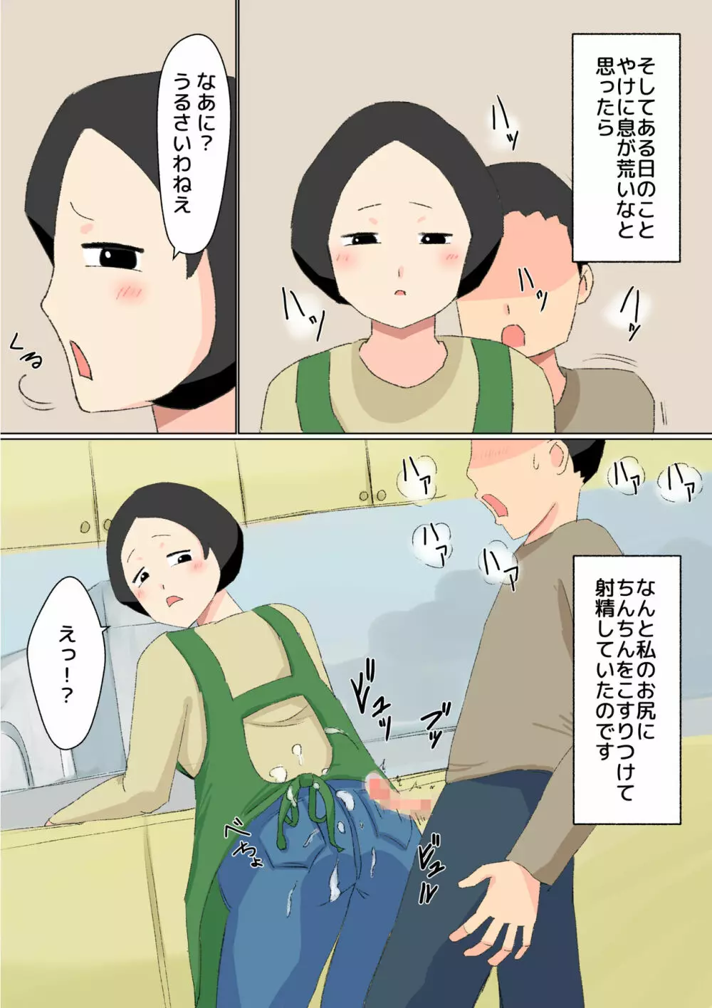 母子相姦 んもう!しょうがない子ね・・・ Page.7