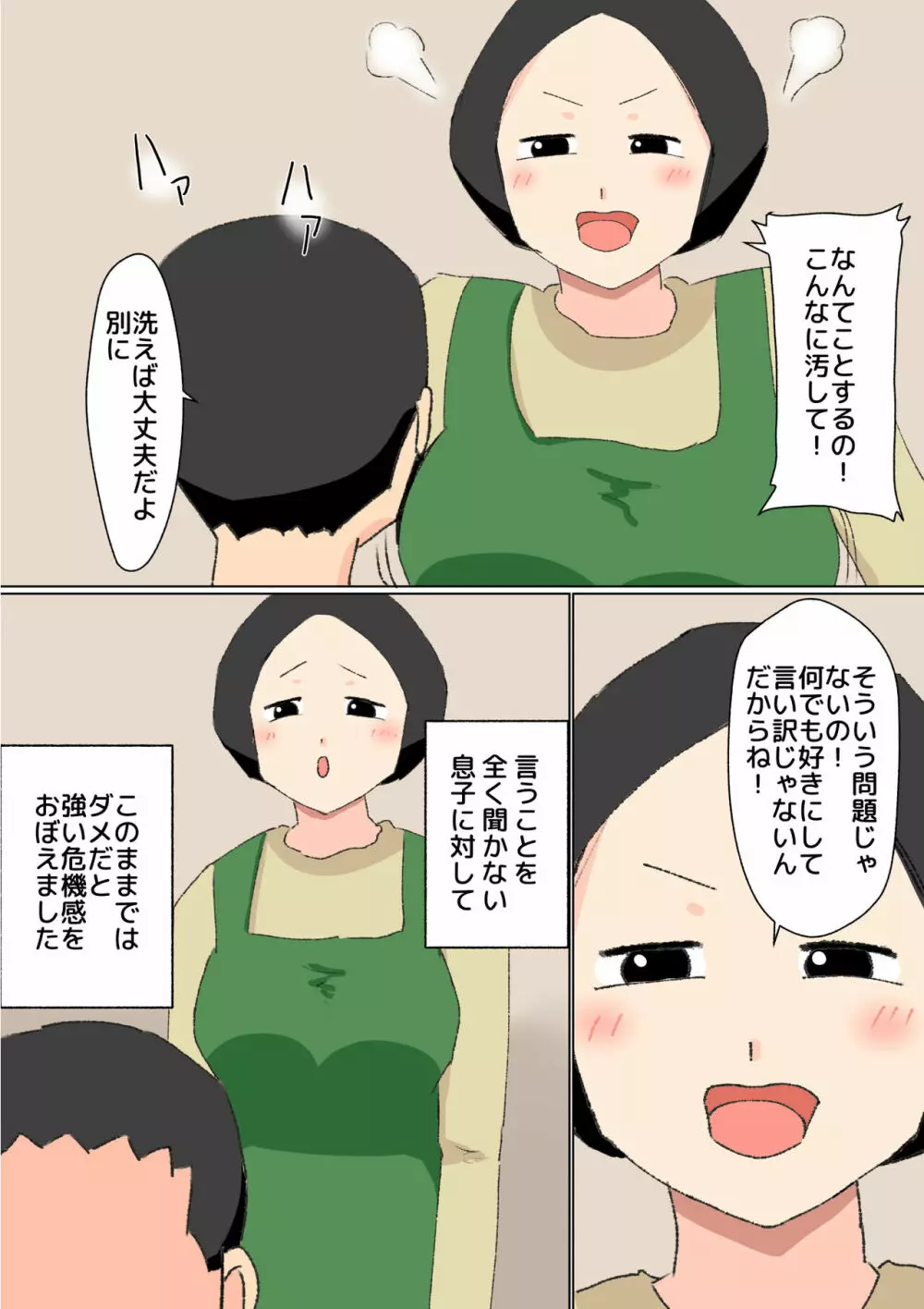 母子相姦 んもう!しょうがない子ね・・・ Page.8