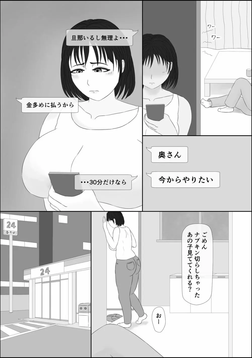 若妻出会い系 Page.9