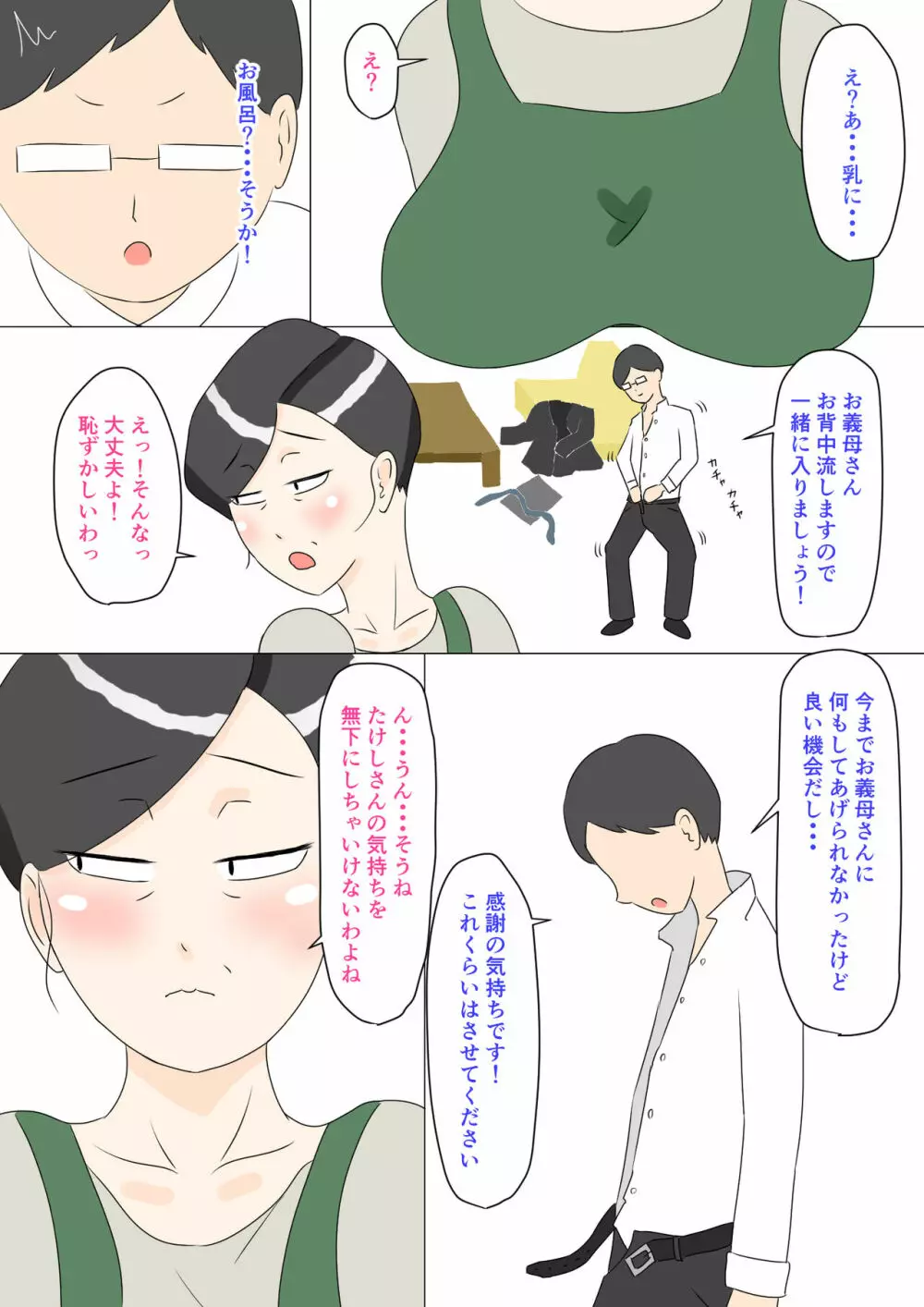 義母はウブ Page.10