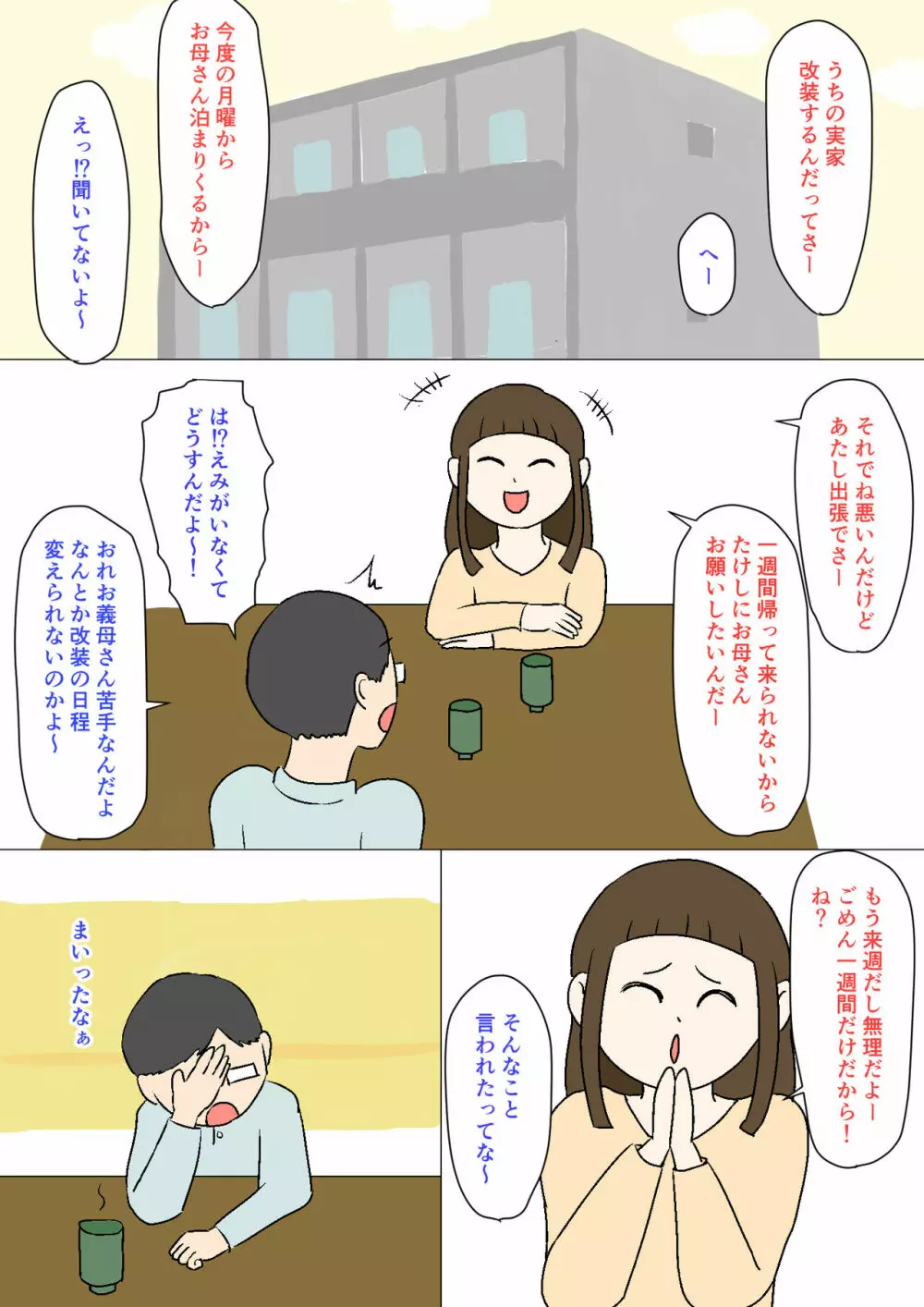 義母はウブ Page.2