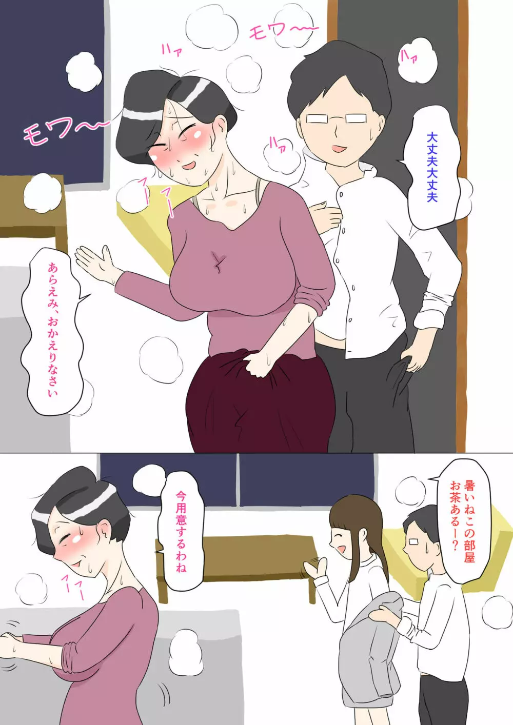 義母はウブ Page.38