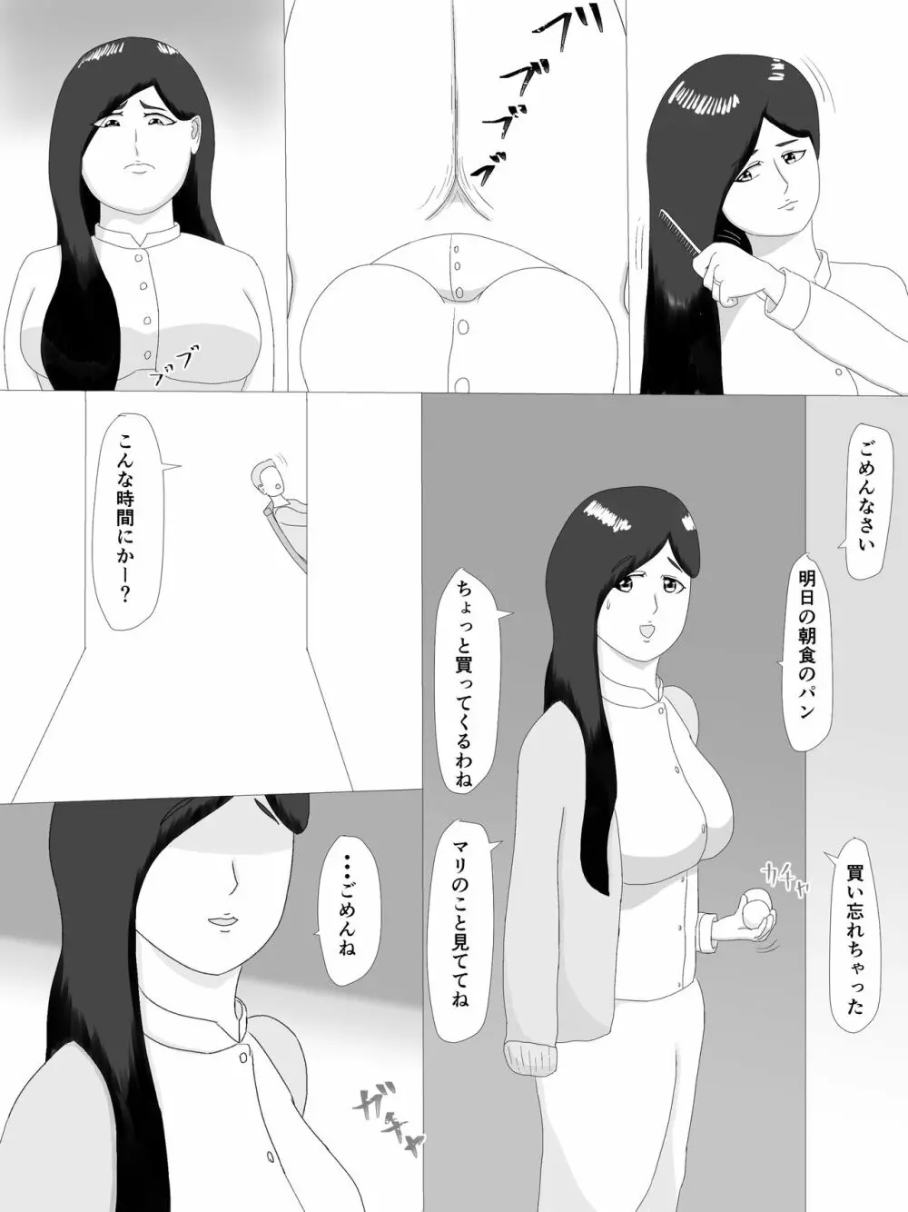 隣の奥さん Page.20