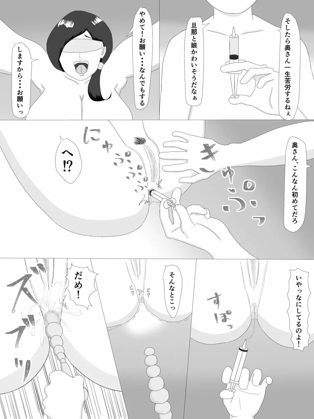 隣の奥さん Page.30