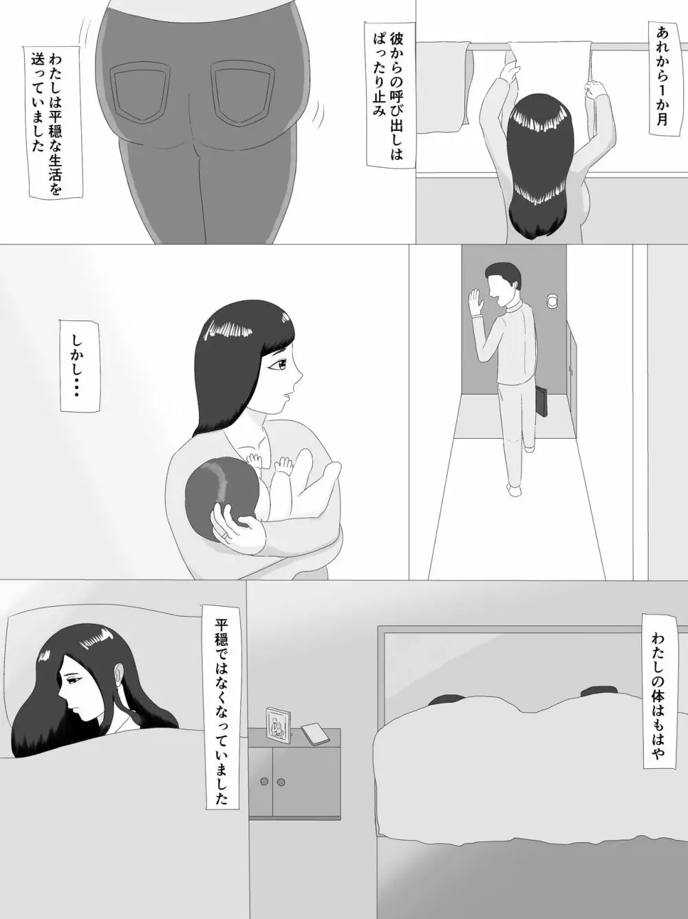 隣の奥さん Page.35