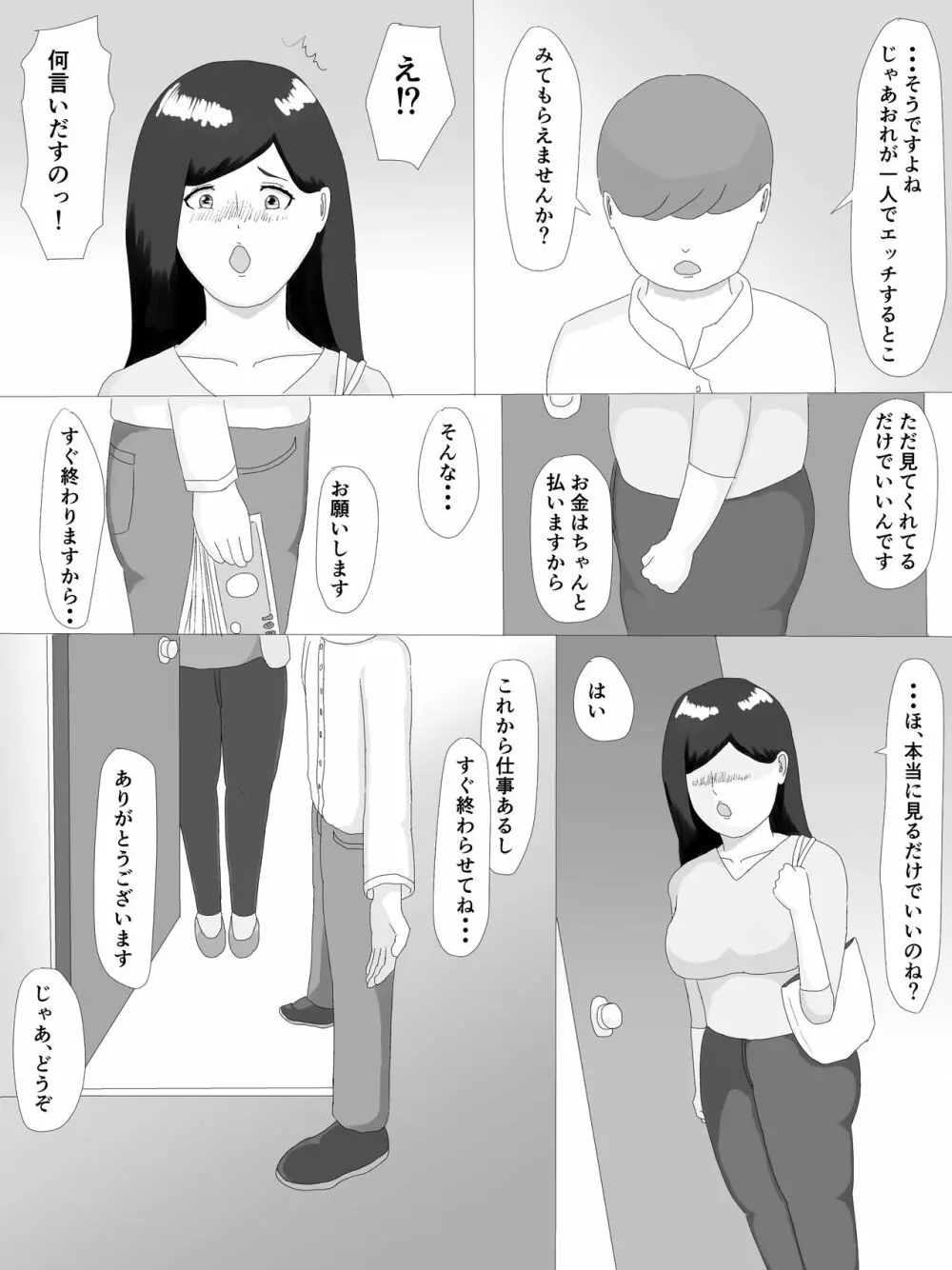 隣の奥さん Page.4