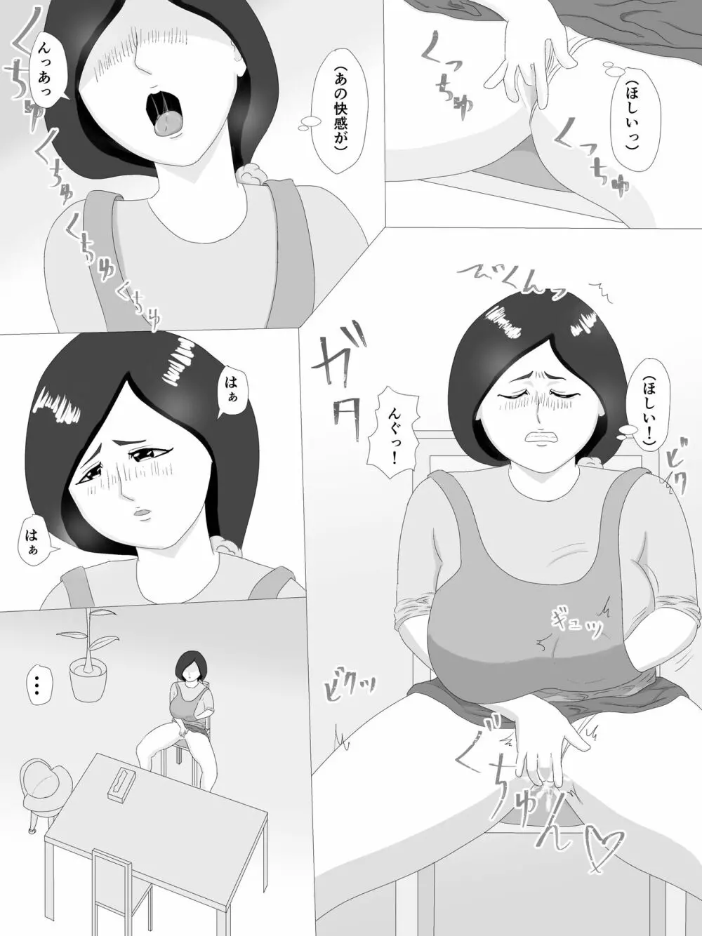 隣の奥さん Page.41