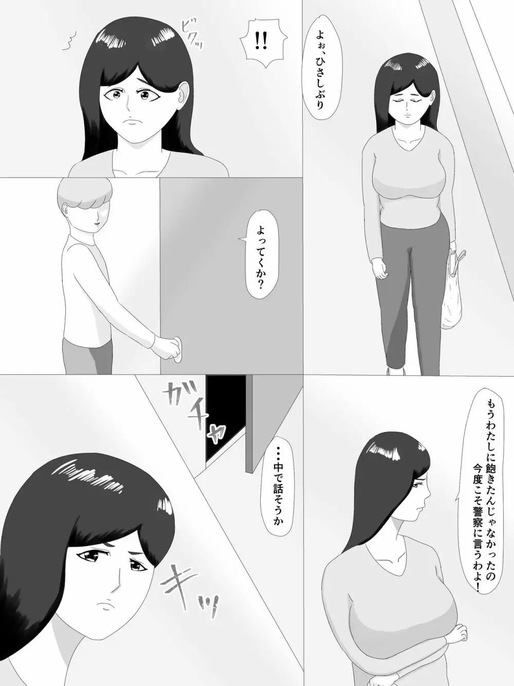 隣の奥さん Page.42