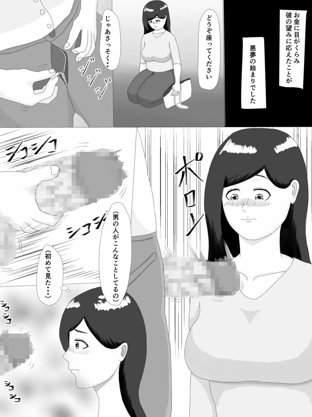 隣の奥さん Page.5