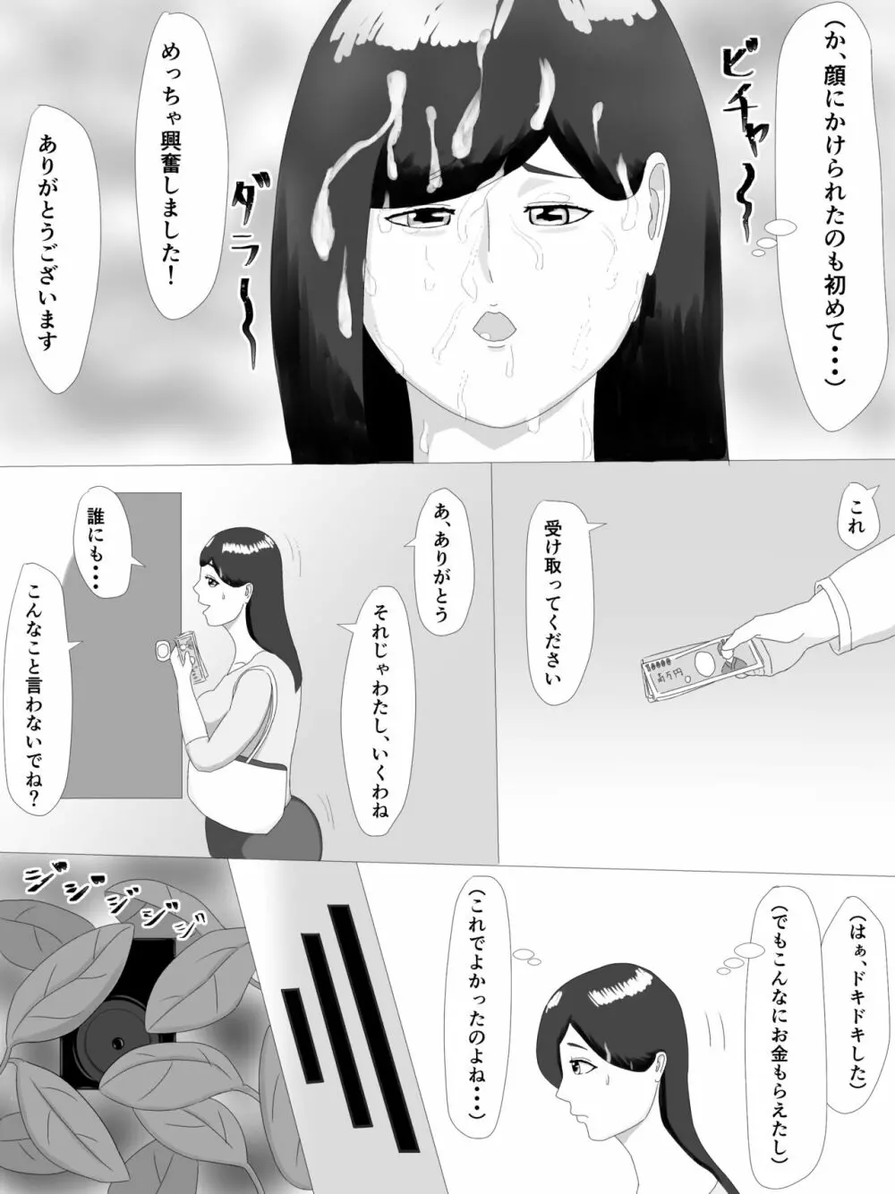 隣の奥さん Page.67