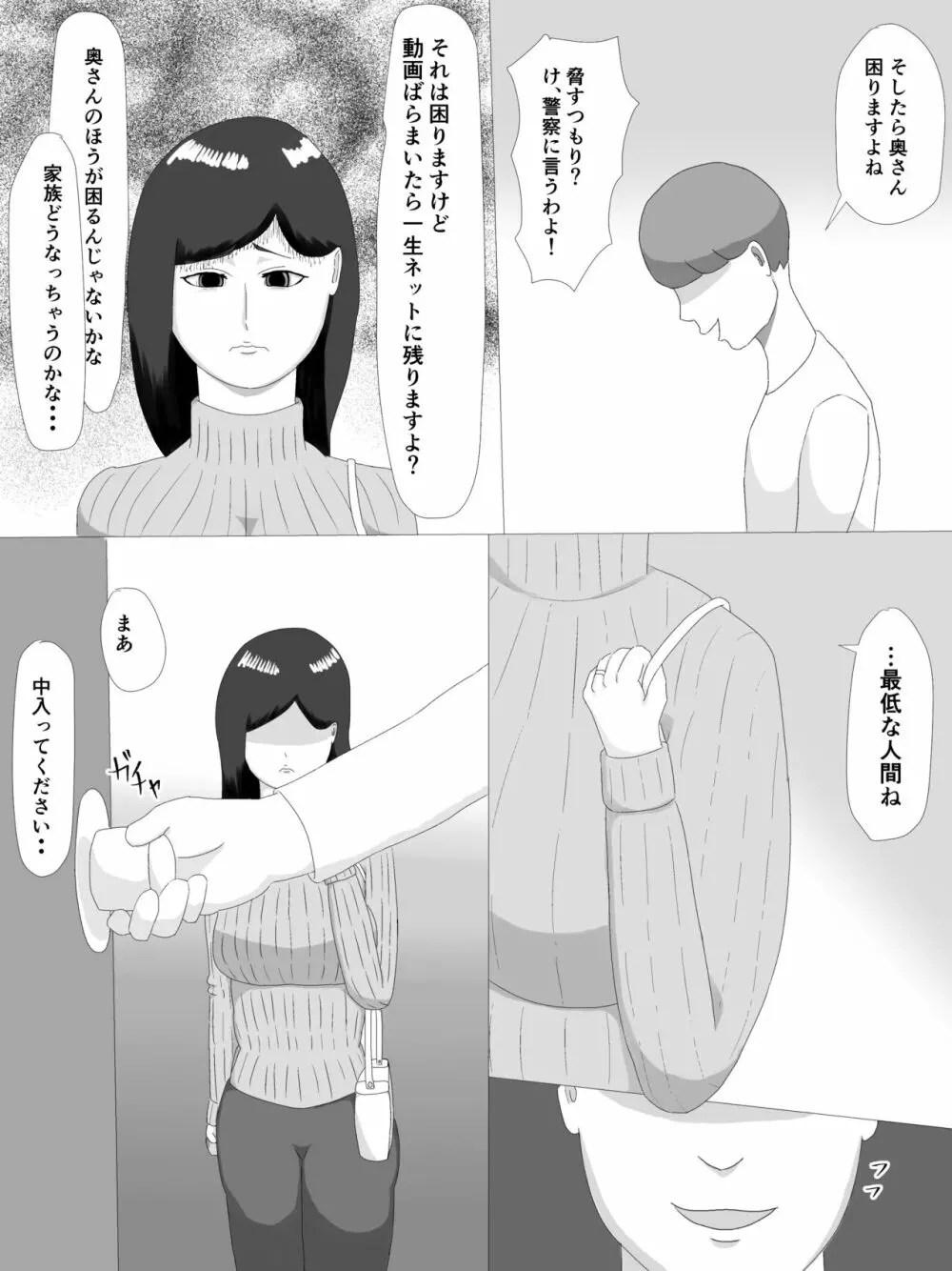 隣の奥さん Page.69