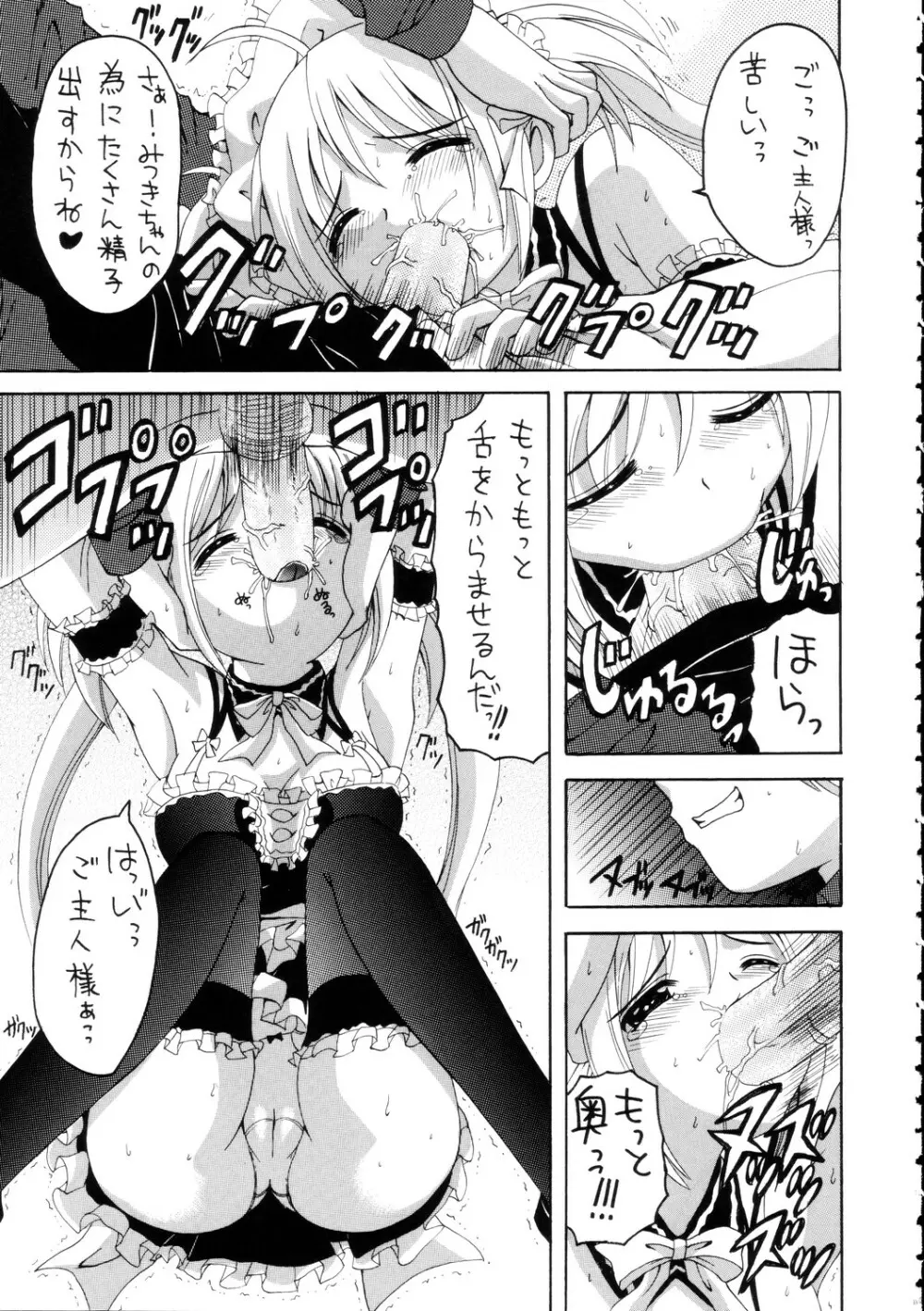 これが俺様のメイド達 Page.10