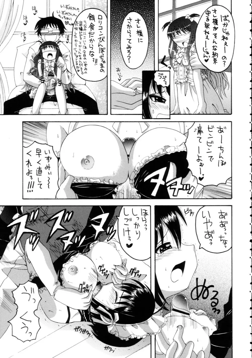 これが俺様のメイド達 Page.20