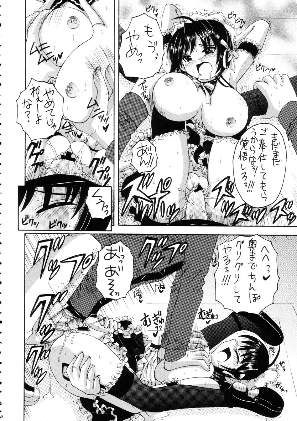 これが俺様のメイド達 Page.27