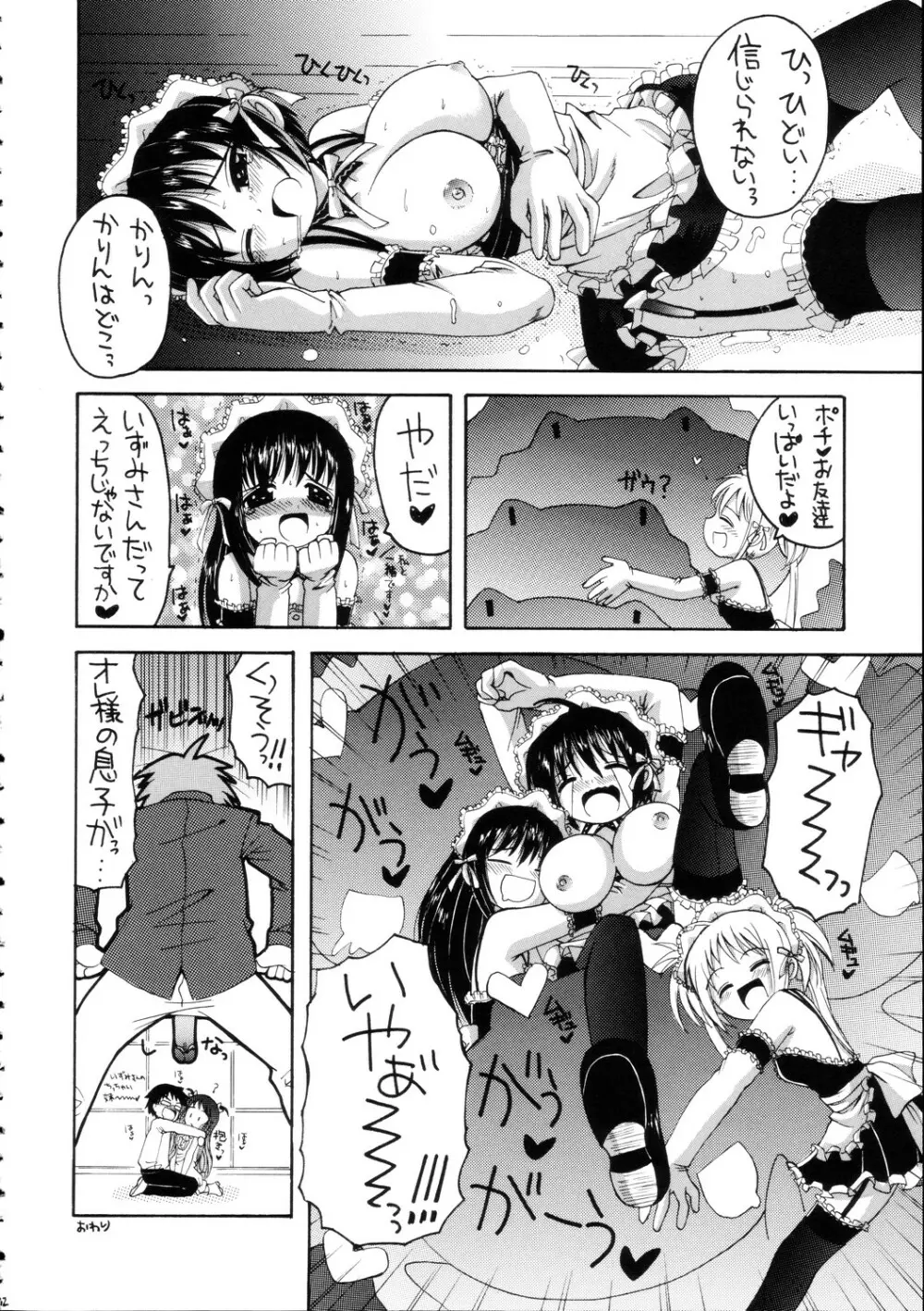 これが俺様のメイド達 Page.31