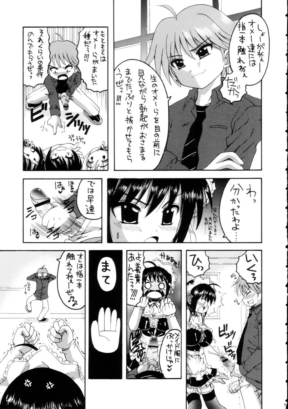 これが俺様のメイド達 Page.6