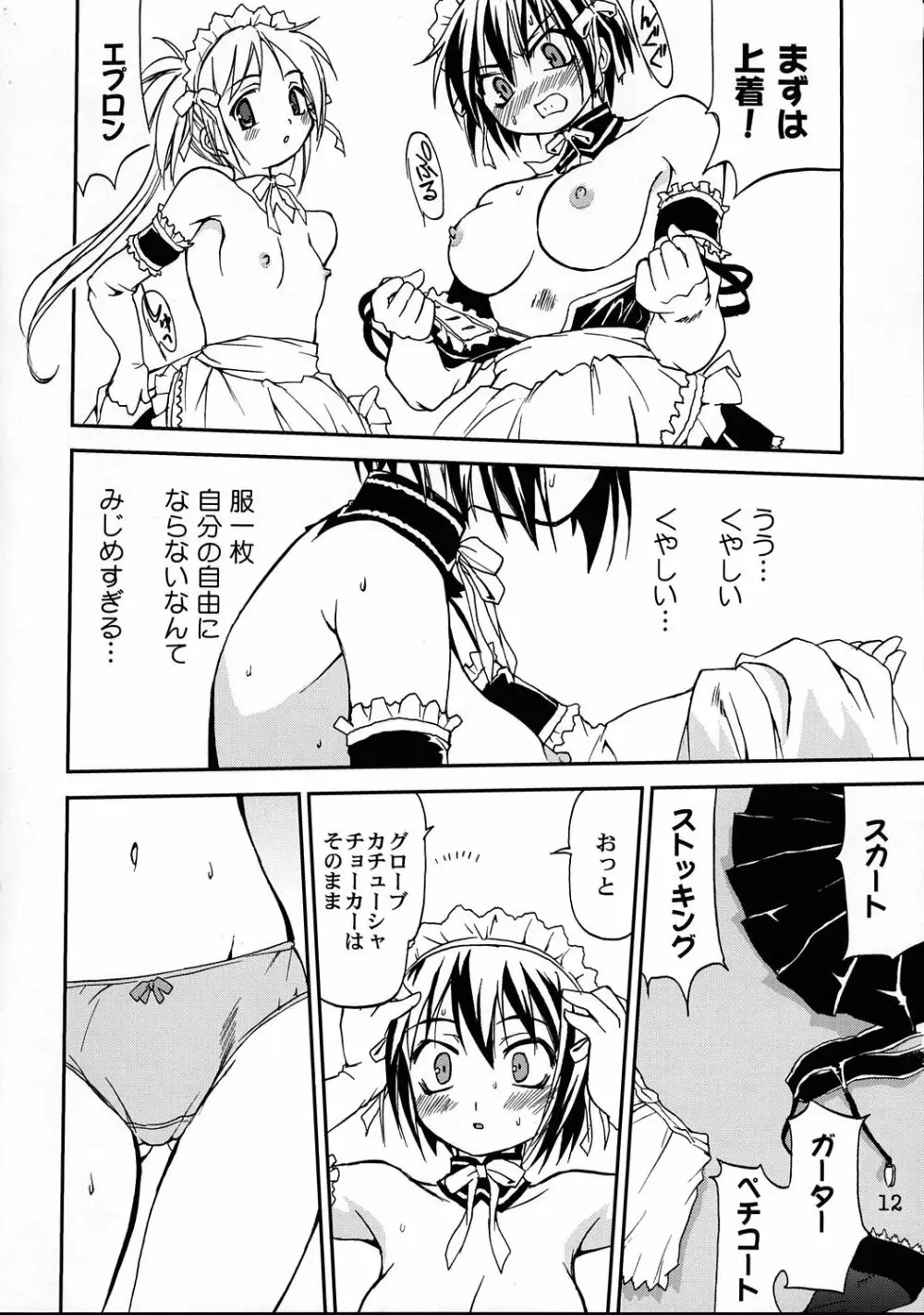 これが私の貞操帯 Page.11