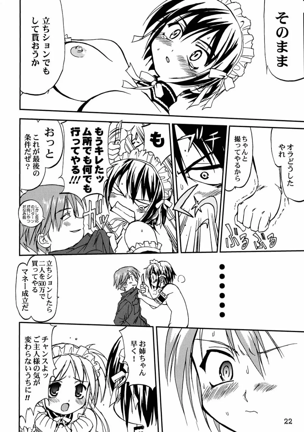 これが私の貞操帯 Page.21