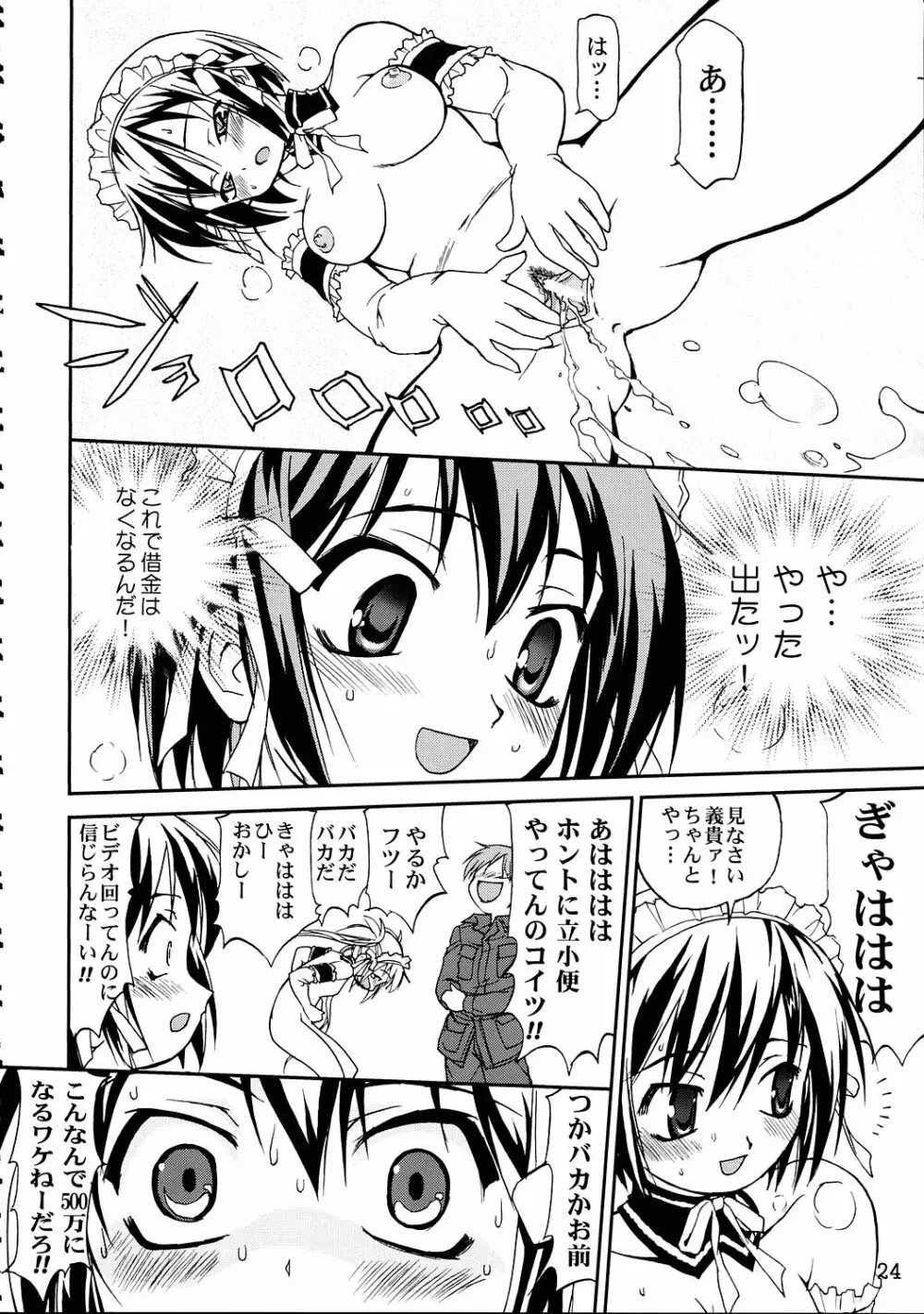 これが私の貞操帯 Page.23