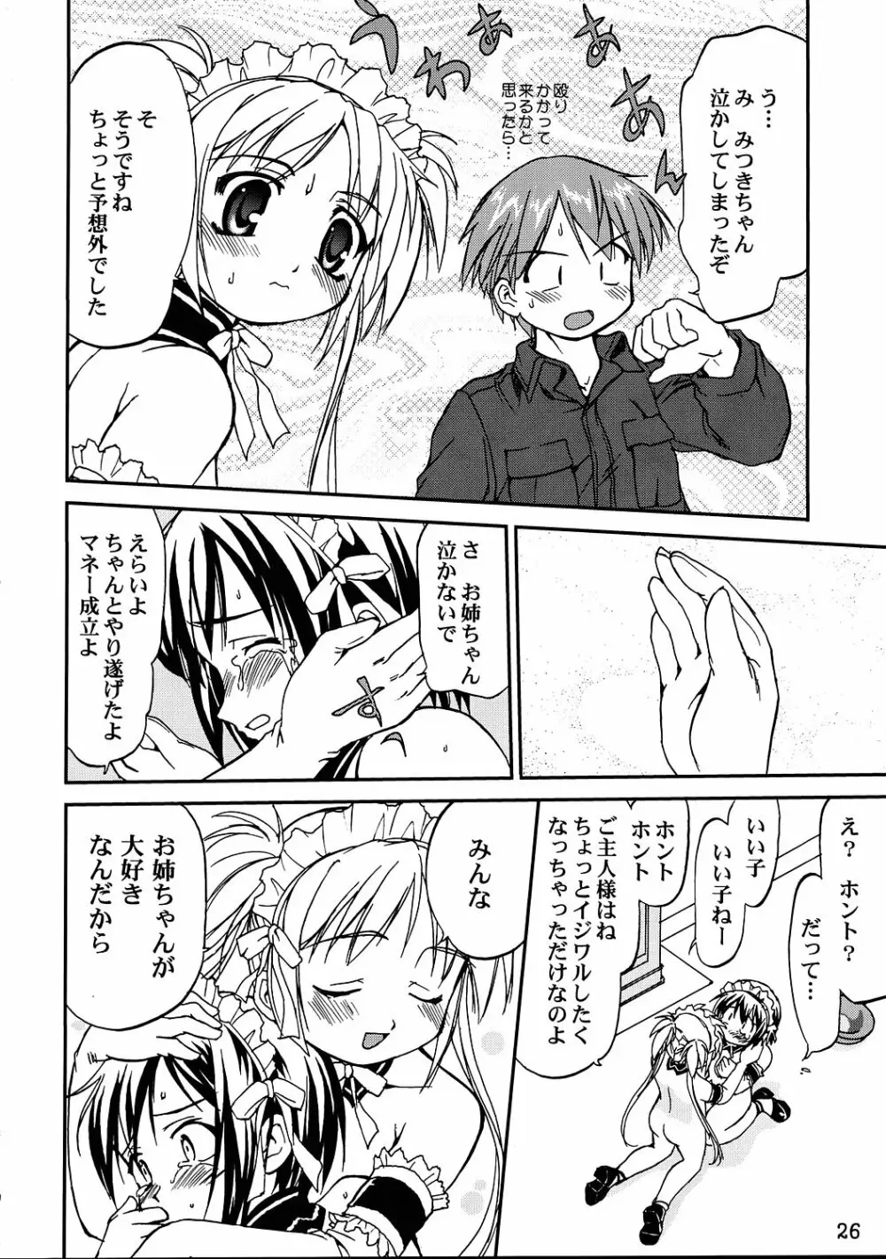 これが私の貞操帯 Page.25