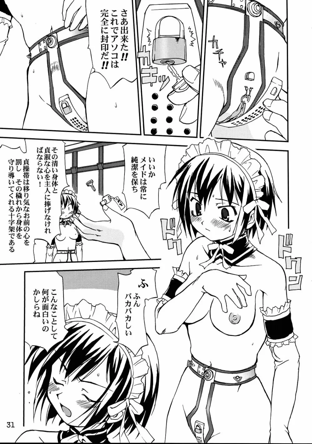 これが私の貞操帯 Page.30