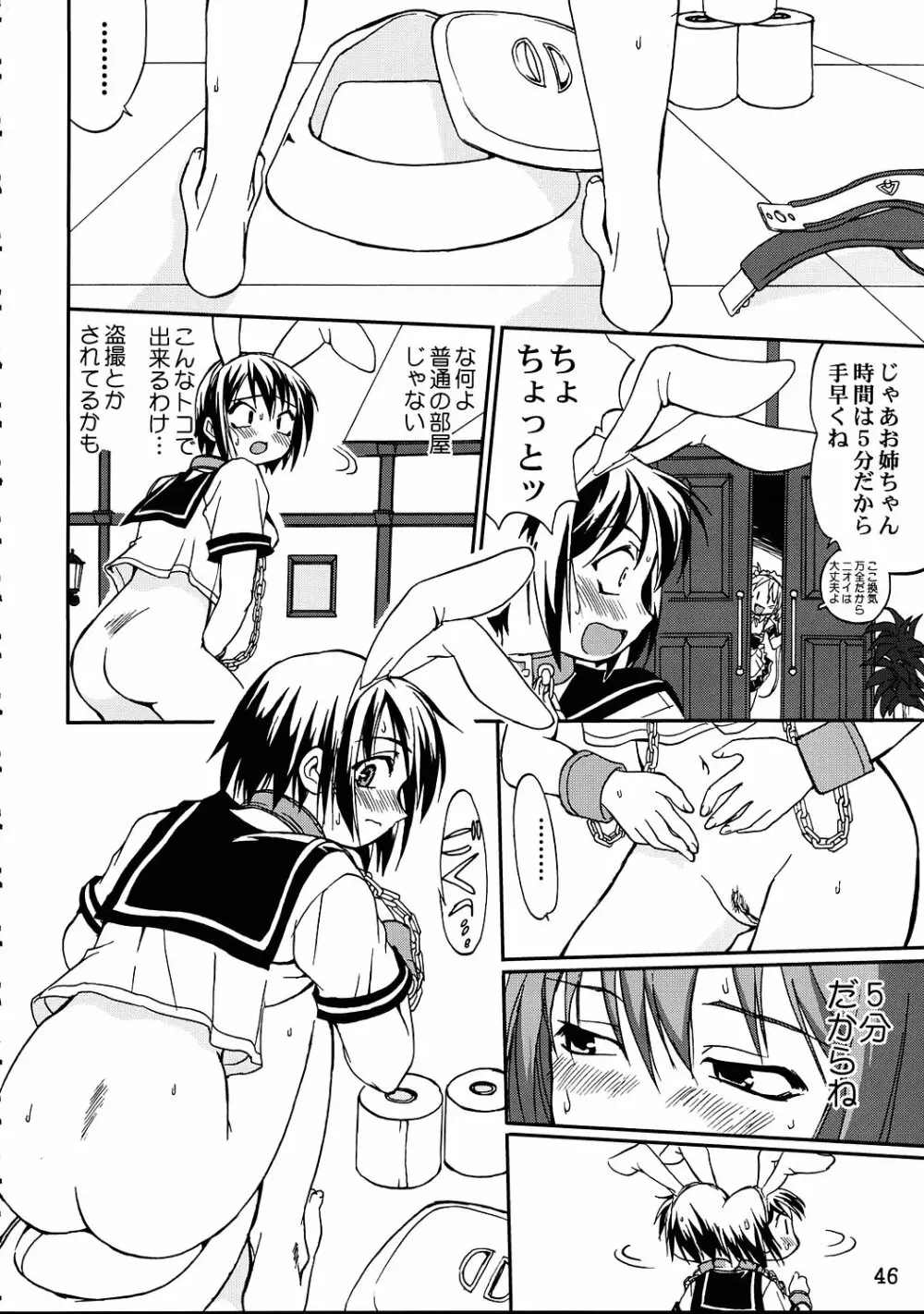 これが私の貞操帯 Page.45