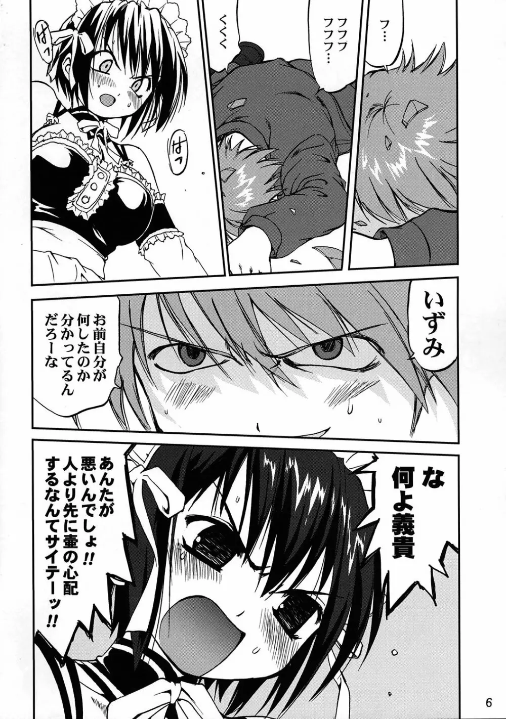 これが私の貞操帯 Page.5