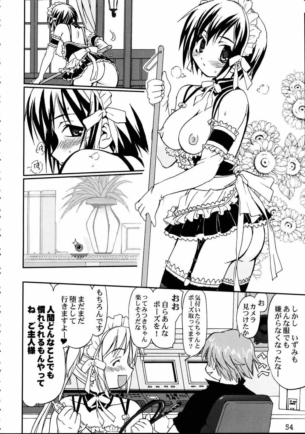 これが私の貞操帯 Page.53