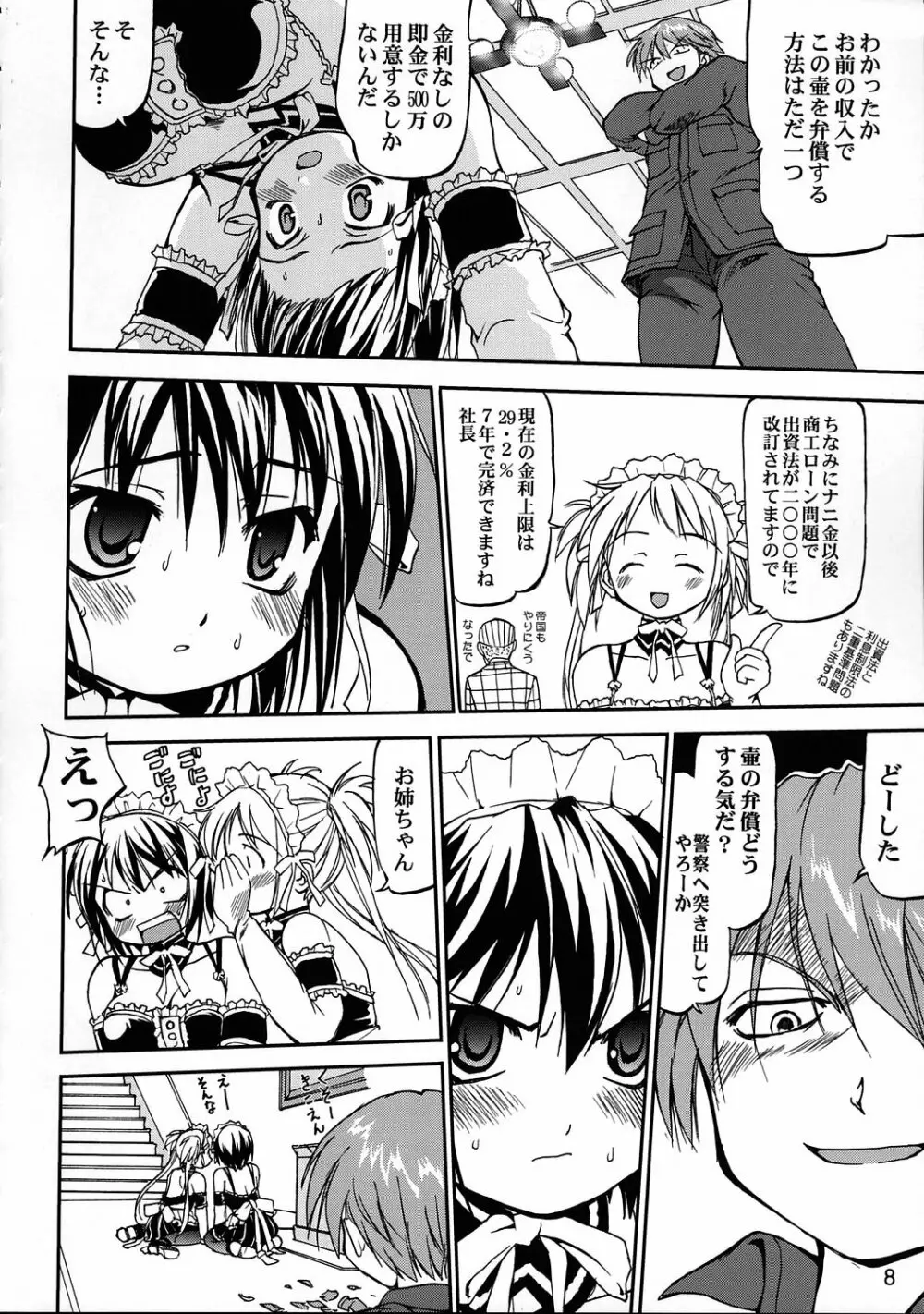 これが私の貞操帯 Page.7