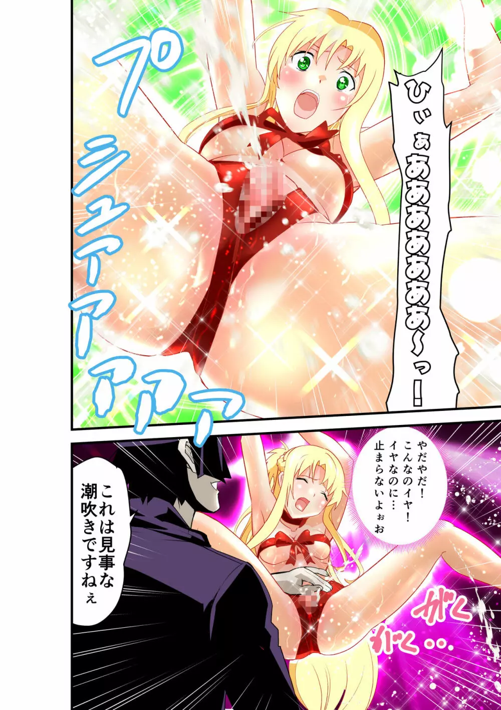 淫肉バルNTR No.1アイドルを心ゆくまで Page.113