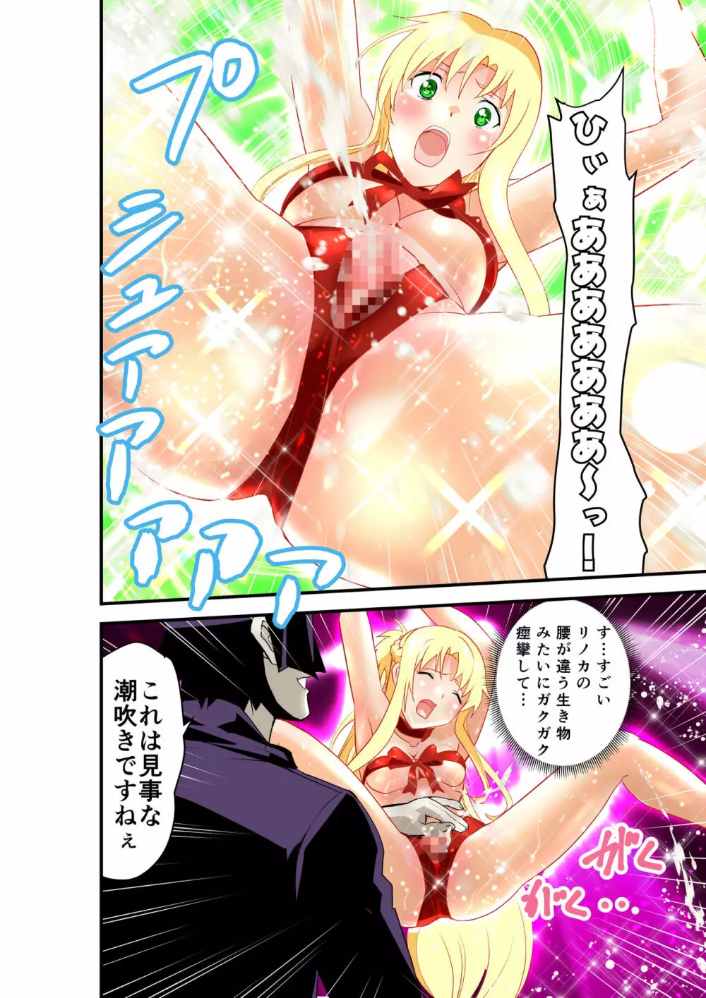 淫肉バルNTR No.1アイドルを心ゆくまで Page.20