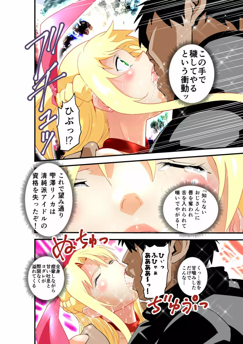 淫肉バルNTR No.1アイドルを心ゆくまで Page.24