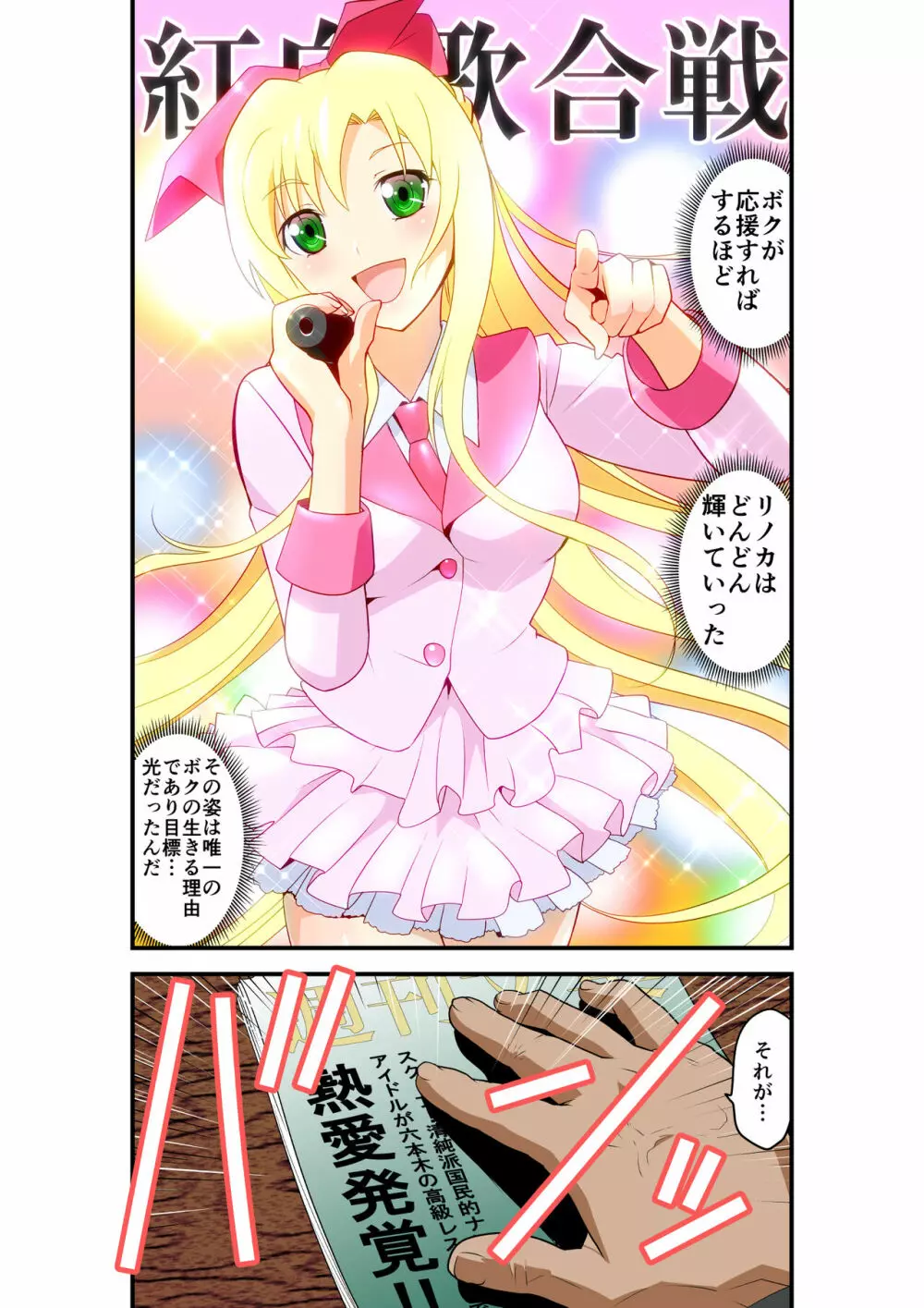 淫肉バルNTR No.1アイドルを心ゆくまで Page.3