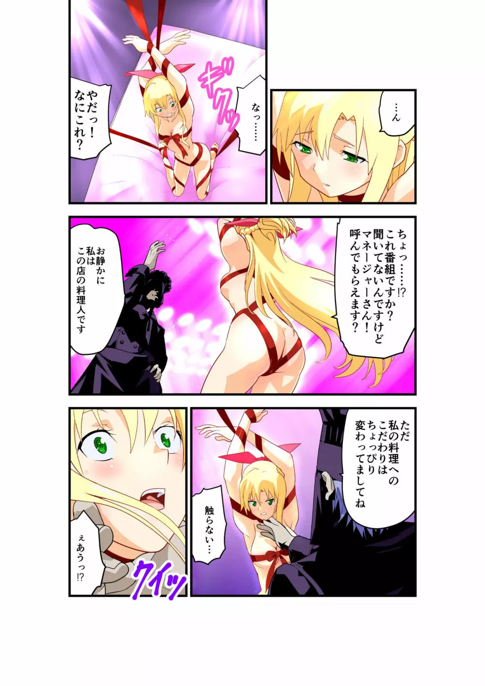 淫肉バルNTR No.1アイドルを心ゆくまで Page.7