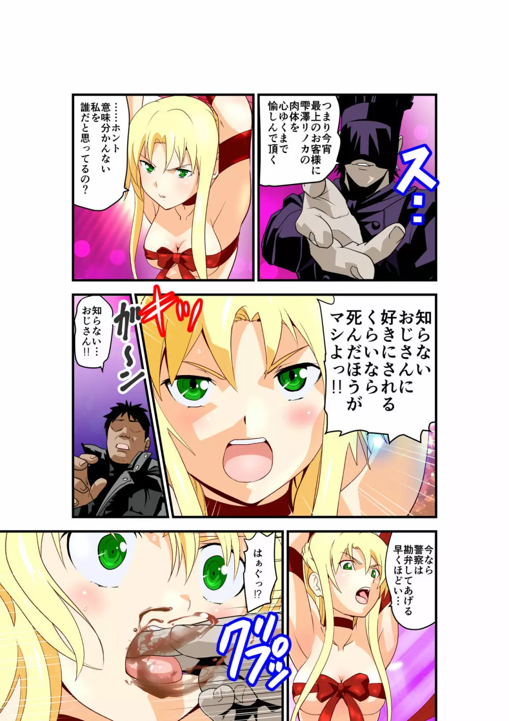 淫肉バルNTR No.1アイドルを心ゆくまで Page.9